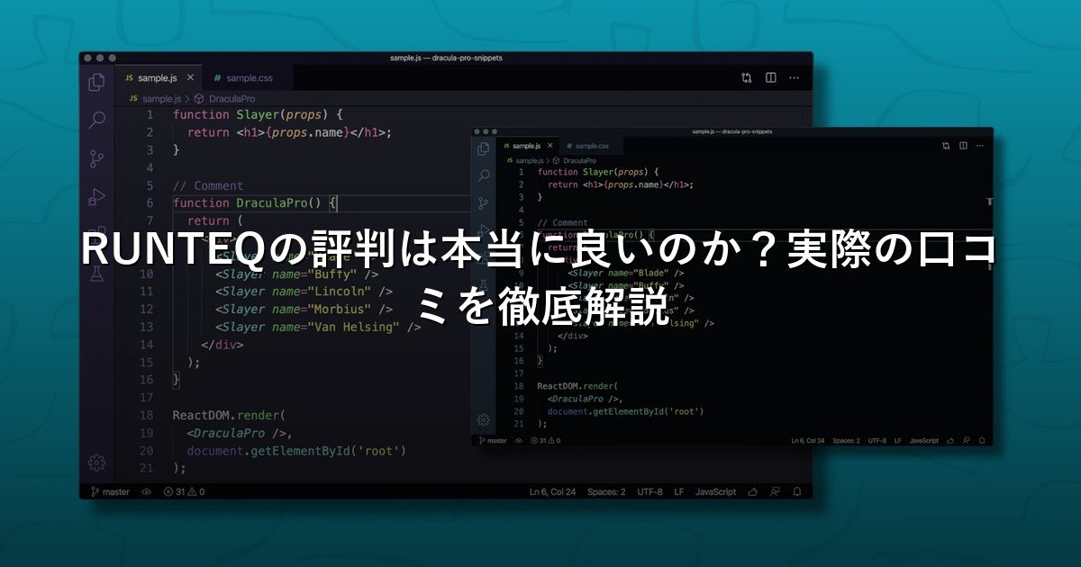 RUNTEQの評判は本当に良いのか？実際の口コミを徹底解説
