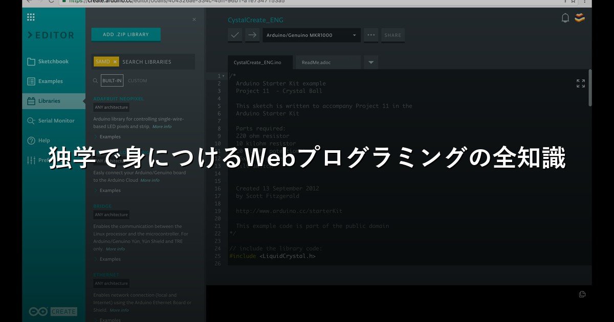 独学で身につけるWebプログラミングの全知識