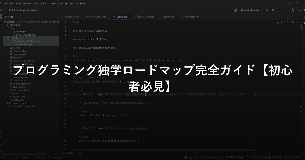 プログラミング独学ロードマップ完全ガイド【初心者必見】