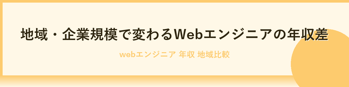 年収アップに役立つ転職戦略