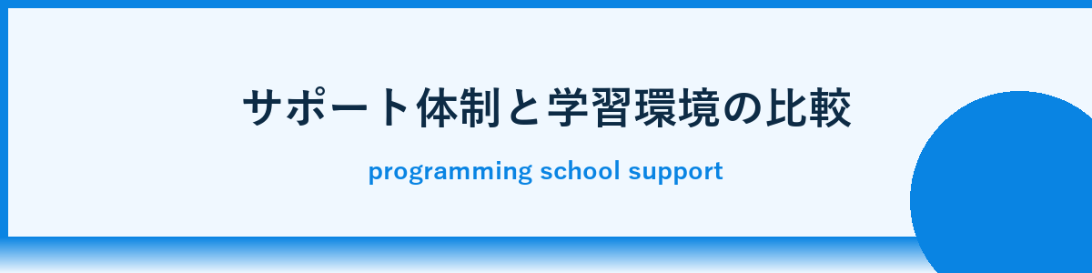 プログラミングスクールで学べる言語・スキル比較と注目技術