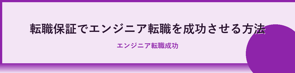転職保証スクールで学ぶ際の心得
