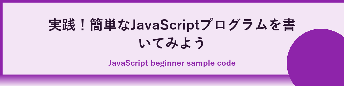 JavaScript学習で挫折しないための具体的なコツ