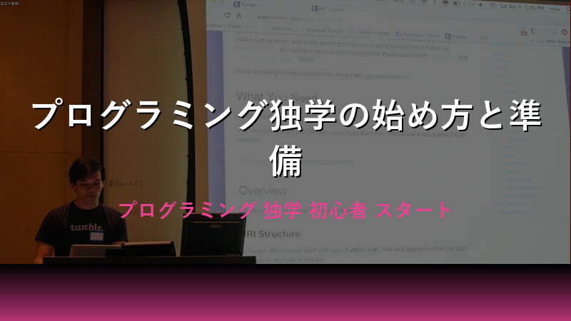 プログラミング独学を始める前に知っておくべきこと
