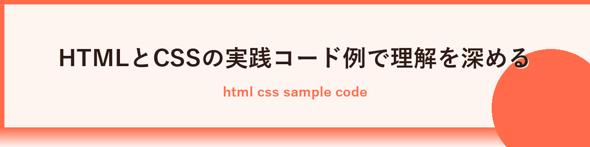 レイアウトを整える基本のCSSテクニック