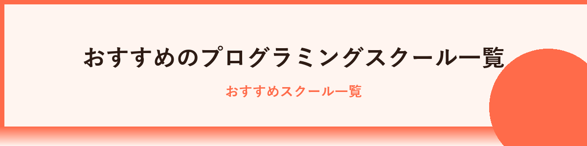 30代からのエンジニア転職成功例