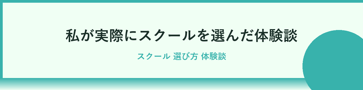 プログラミングスクールの費用を賢く管理するコツ