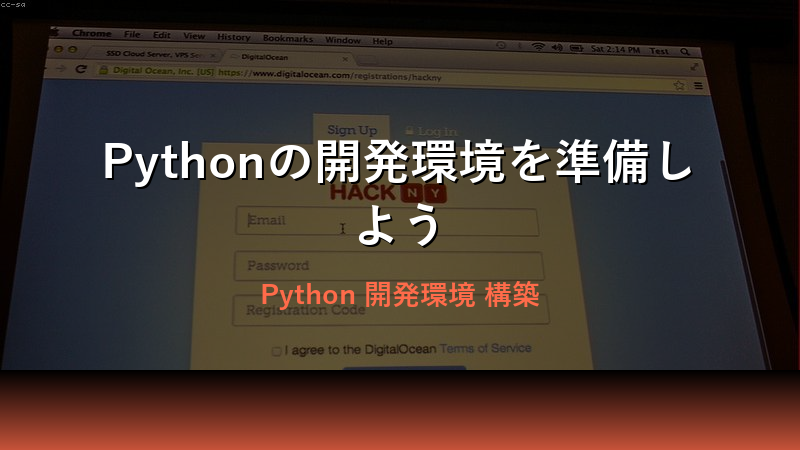 Python開発環境の準備方法