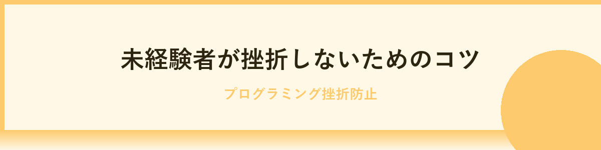 プログラミングスクール利用者の成功事例