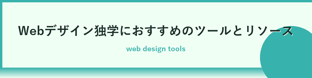 実践的なスキルを身につける：プログラミングとデザインの融合