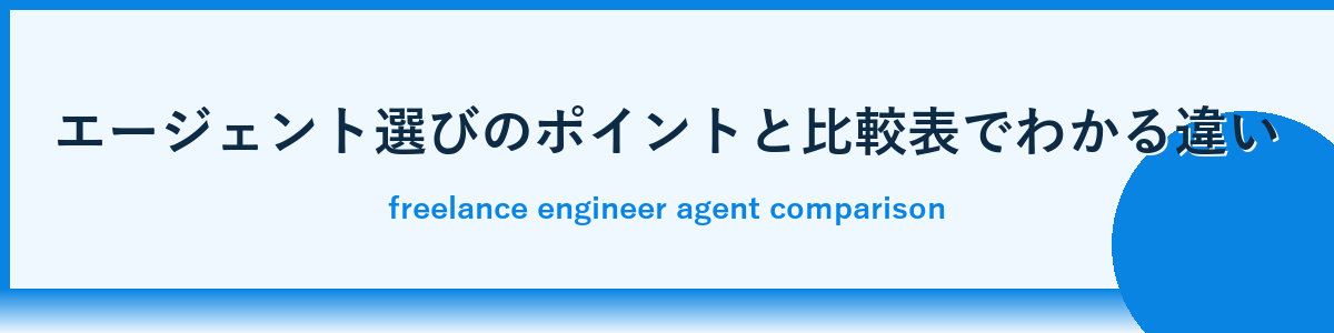 エージェント利用の注意点と選ぶポイント